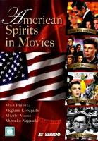 名作映画で学ぶアメリカの心