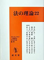 法の理論 22