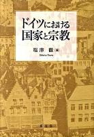 ドイツにおける国家と宗教