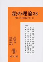 法の理論 33