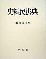 史料民法典