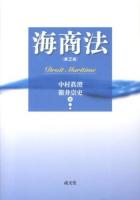 海商法 = Droit Maritime 第2版.