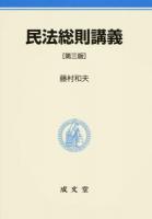 民法総則講義 第三版