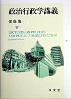 政治行政学講義