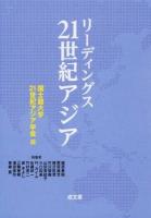 リーディングス21世紀アジア