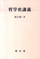 哲学史講義