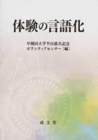 体験の言語化