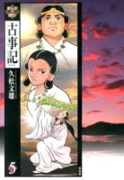 まんがで読む古事記 5