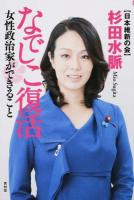 なでしこ復活 ＜SEIRINDO BOOKS＞