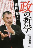 政の哲学 ＜SEIRINDO BOOKS＞