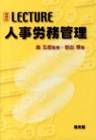 LECTURE人事労務管理 増補版.