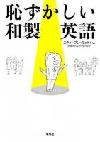 恥ずかしい和製英語