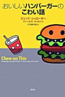 おいしいハンバーガーのこわい話