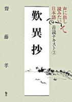 歎異抄 ＜声に出して読みたい日本語 : 音読テキスト  歎異鈔 3＞