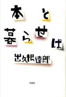 本と暮らせば