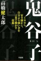 鬼谷子 ＜鬼谷子 (経典)＞