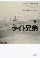 ライト兄弟