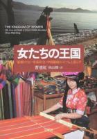 女たちの王国