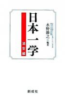 日本一学 : 浦安編