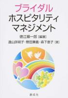 ブライダル・ホスピタリティ・マネジメント