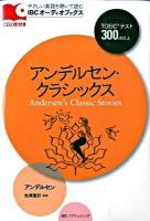 アンデルセン・クラシックス ＜IBCオーディオブックス やさしい英語を聴いて読む＞