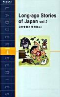 日本昔話 2 ＜ラダーシリーズ＞