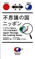 不思議の国ニッポン : イラストで目からウロコの日本紹介 ＜対訳ニッポン双書＞