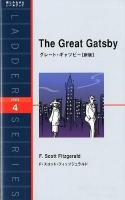 グレート・ギャツビー = The Great Gatsby ＜ラダーシリーズ  LADDER SERIES＞ 新版.