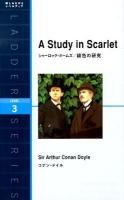 シャーロック・ホームズ/緋色の研究 = A Study in Scarlet : Level 3(1600-word) ＜ラダーシリーズ＞