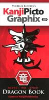 Kanji picto graphix dragon book = 絵で見る漢字DRAGON BOOK