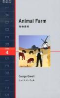動物農場 = Animal Farm : Level 4(2000-word) ＜ラダーシリーズ＞