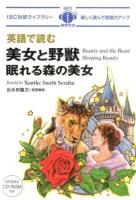 英語で読む美女と野獣/眠れる森の美女 = Beauty and the Beast/Sleeping Beauty ＜IBC対訳ライブラリー＞