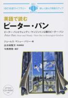 英語で読むピーター・パン ＜IBC対訳ライブラリー＞