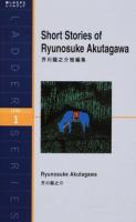 芥川龍之介短編集 ＜ラダーシリーズ＞