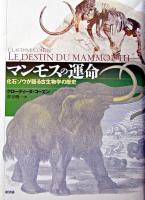 マンモスの運命 : 化石ゾウが語る古生物学の歴史