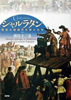 シャルラタン : 歴史と諧謔の仕掛人たち