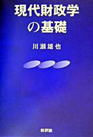 現代財政学の基礎