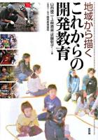 地域から描くこれからの開発教育