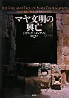 マヤ文明の興亡