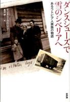 ダンスシューズで雪のシベリアへ