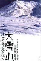 大雪山