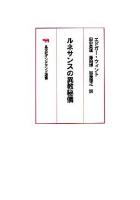 ルネサンスの異教秘儀 オンデマンド版