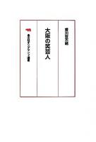 大阪の笑芸人 オンデマンド版