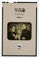 写真論