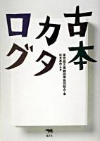 古本カタログ