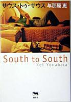 サウス・トゥ・サウス