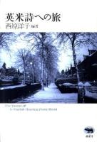 英米詩への旅