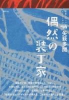 偶然の装丁家 ＜就職しないで生きるには21＞