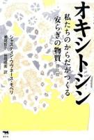 オキシトシン 普及版