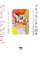 ブリッランテな日々